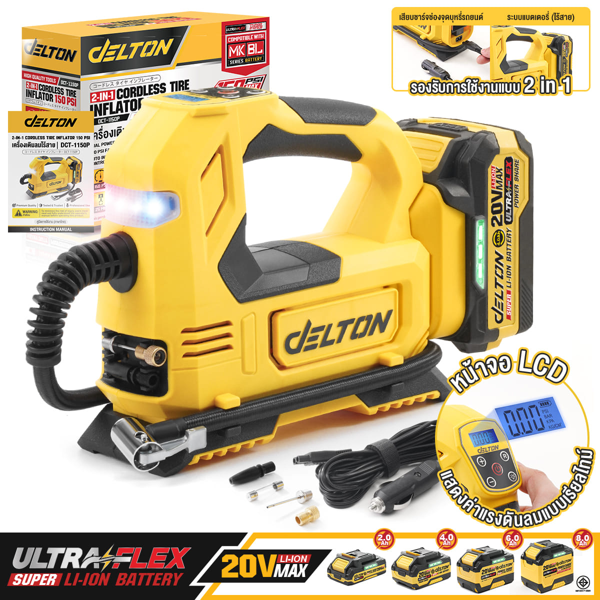 เครื่องสูบลมไร้สาย (พร้อมแบตเตอรี่) DELTON รุ่น DCT-1150P ULTRAFLEX 20V 4AH_11